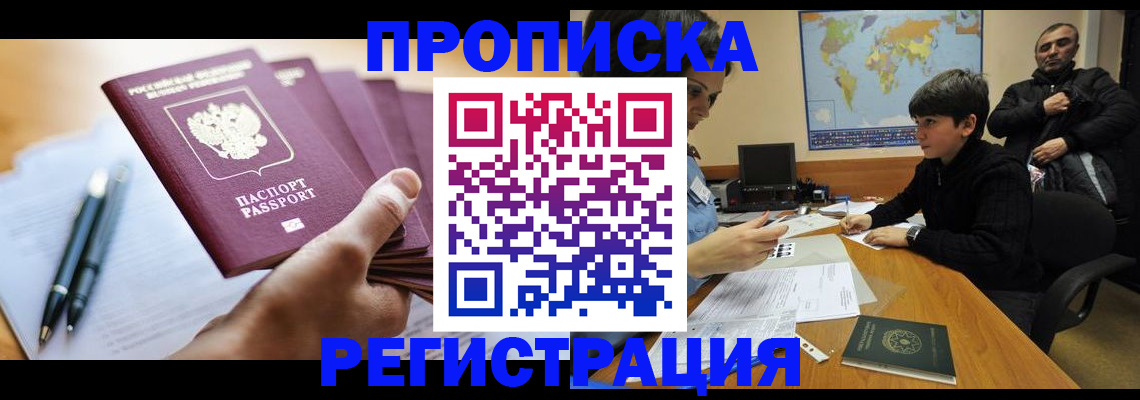 временная регистрация 2025 в Железноводске