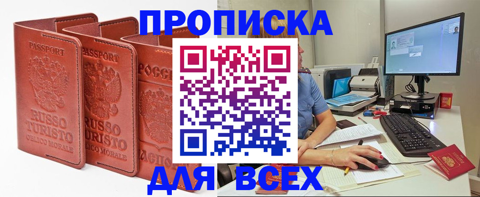 временная регистрация для школы в Железноводске