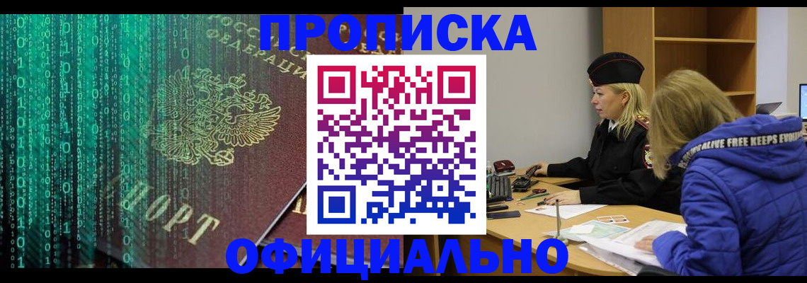 где прописаться в Железноводске
