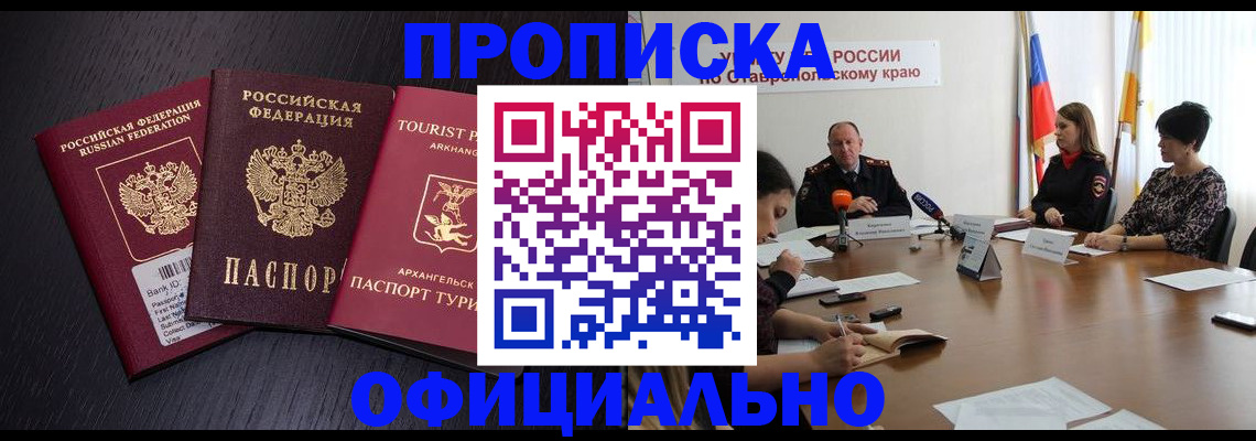 временная регистрация купить в Железноводске